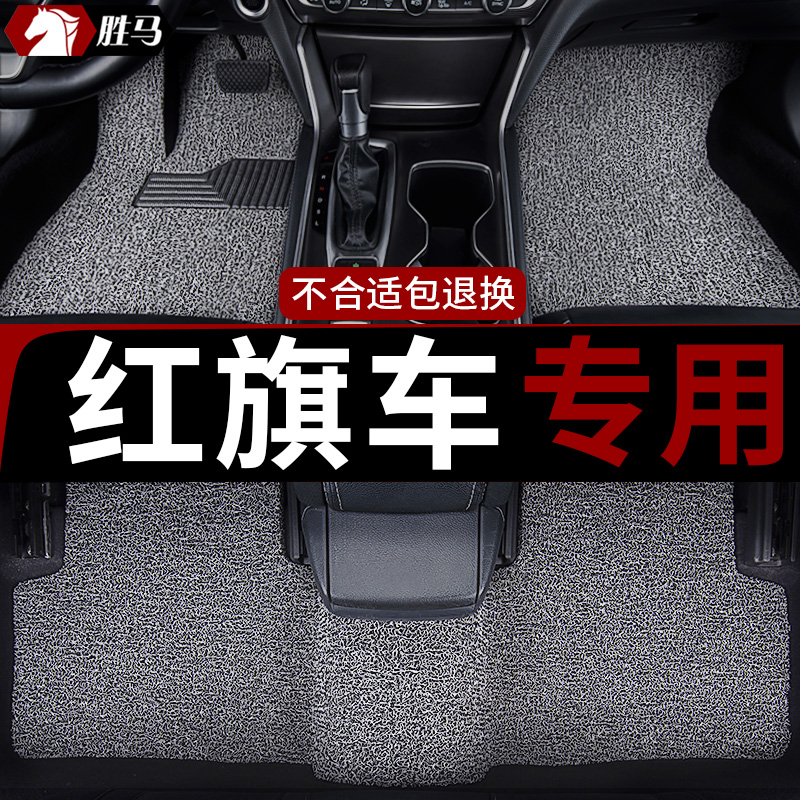 汽车丝圈脚垫适用红旗h5地毯式hs5耐磨踏板h7防滑防水hs7专用地毯