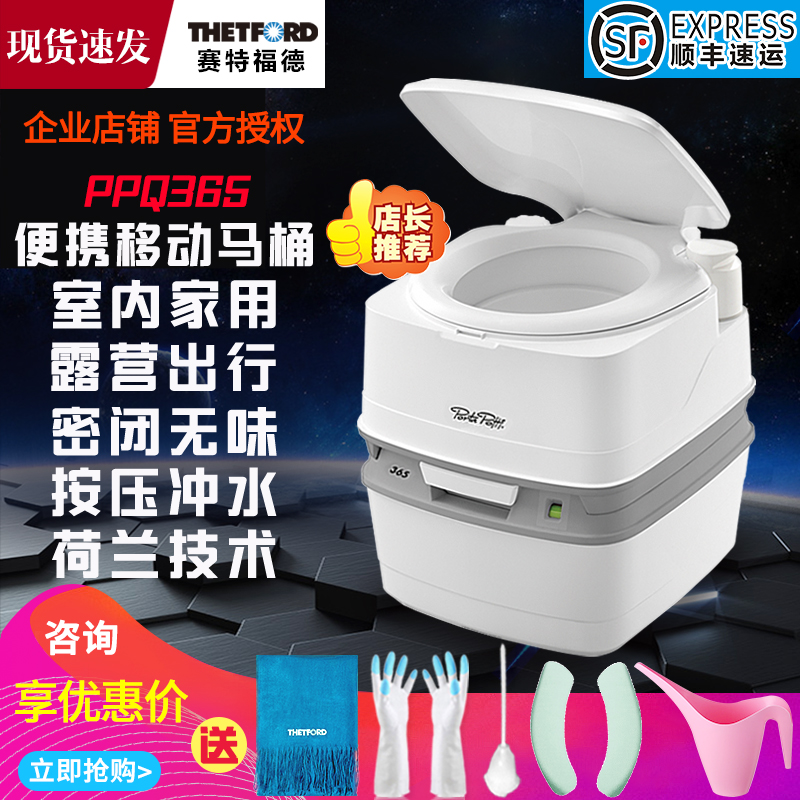 赛特福德房车载马桶移动坐便器进口便携式粉碎马桶室内防臭PPQ365