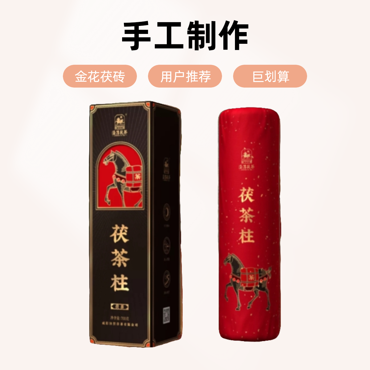 茶叶茯茶黑茶泾渭茯茶700克茯茶柱手工制作