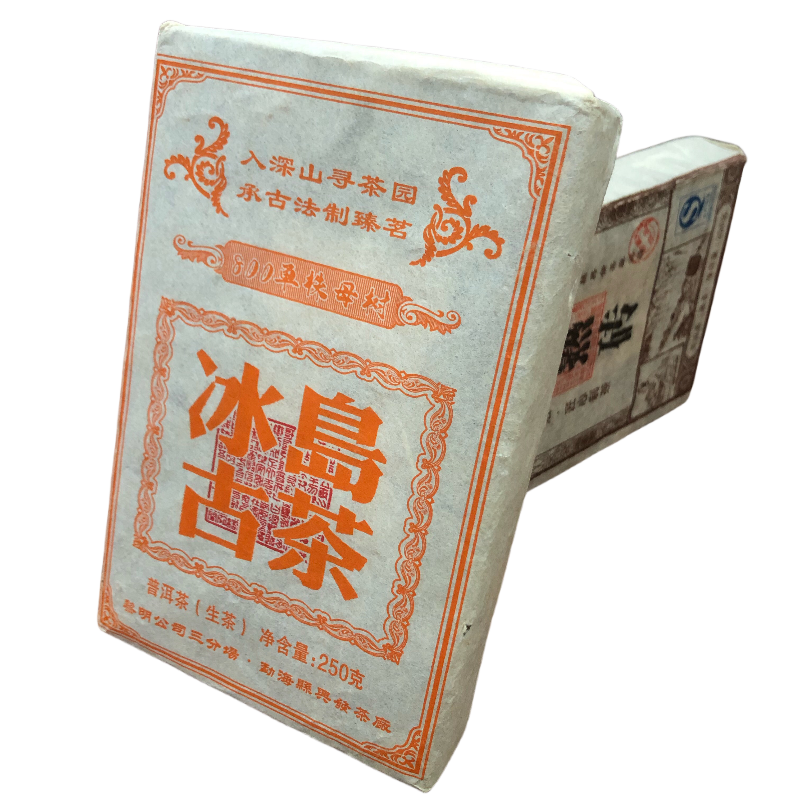 2013冰岛古树普洱生茶砖云南普洱茶生茶叶冰岛甜半斤250g古树茶砖