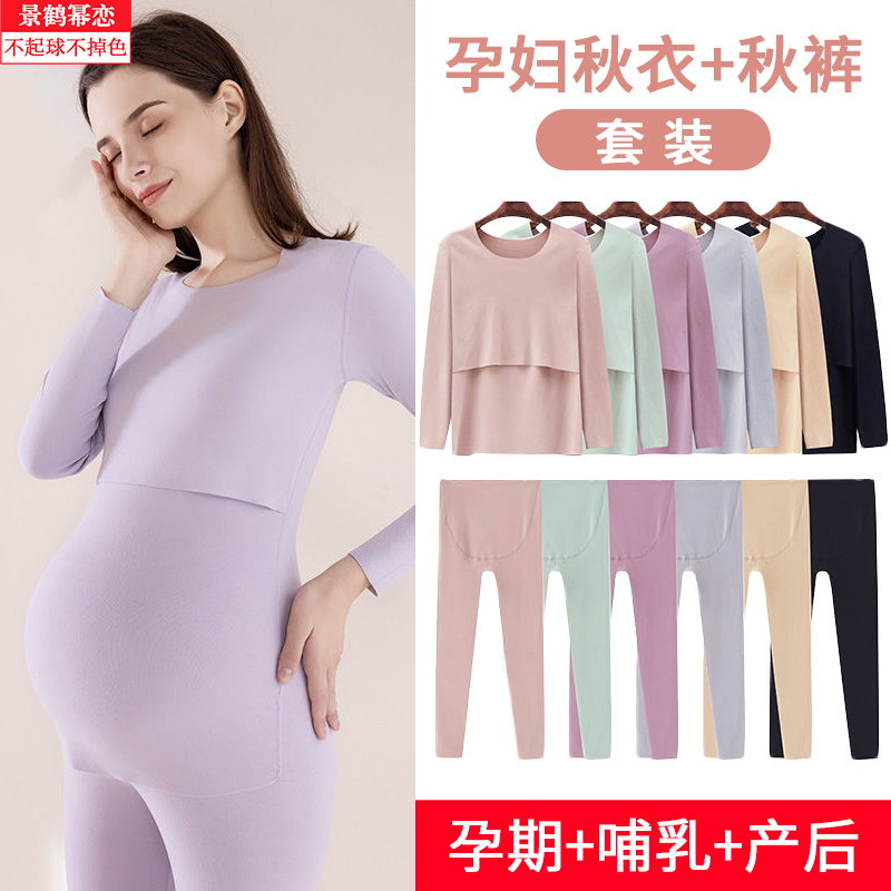 秋冬款孕妇秋衣秋裤套装加绒睡衣家居服月子服产后哺乳期保暖内衣