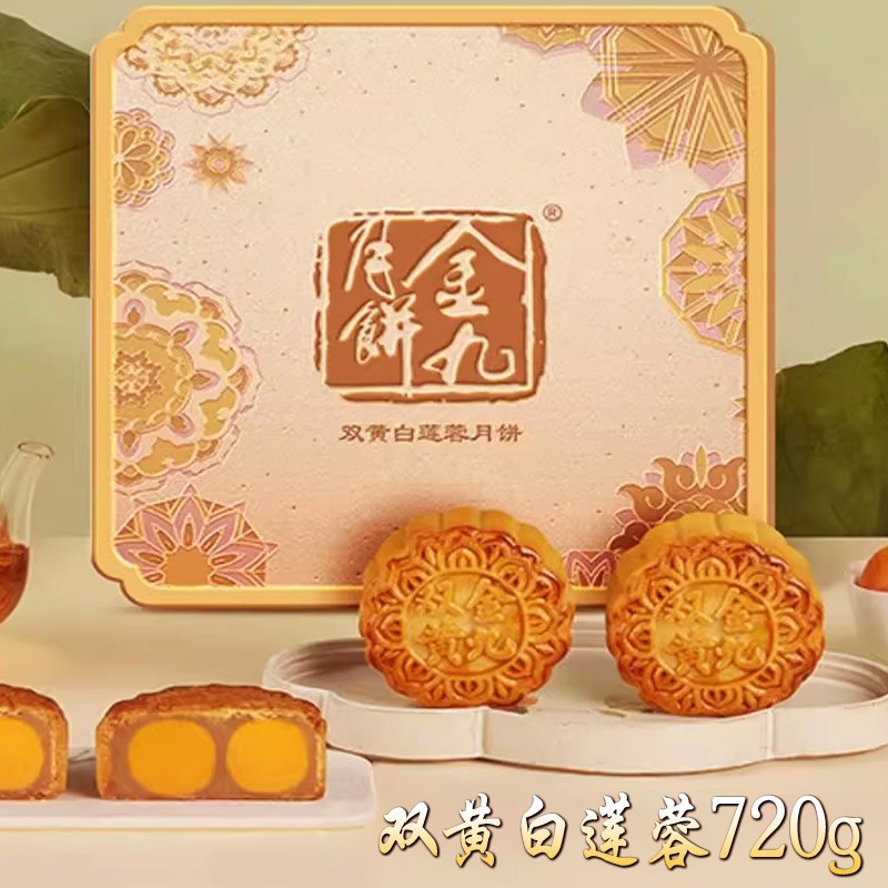 广东金九月饼双黄白莲蓉720克广式传统蛋黄莲蓉糕点中秋礼盒团购