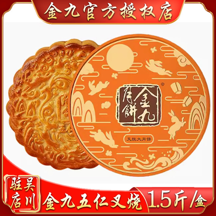 广东金九伍仁金腿月饼叉烧1250g吴川传统广式肉松火腿饼中秋礼盒