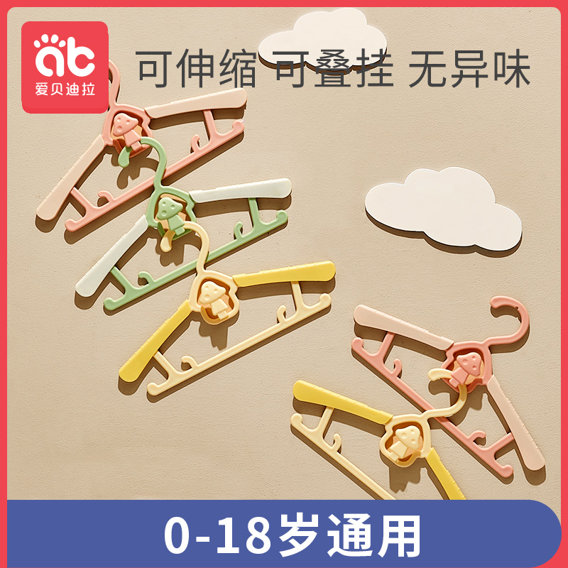 爱贝迪拉儿童衣架多功能婴儿新生儿小号防滑晾衣撑架子可伸缩收纳