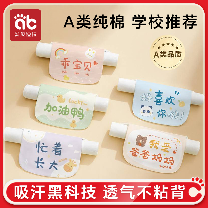 爱贝迪拉儿童吸汗巾垫背巾幼儿园开学用宝宝隔汗巾婴儿全棉男女童