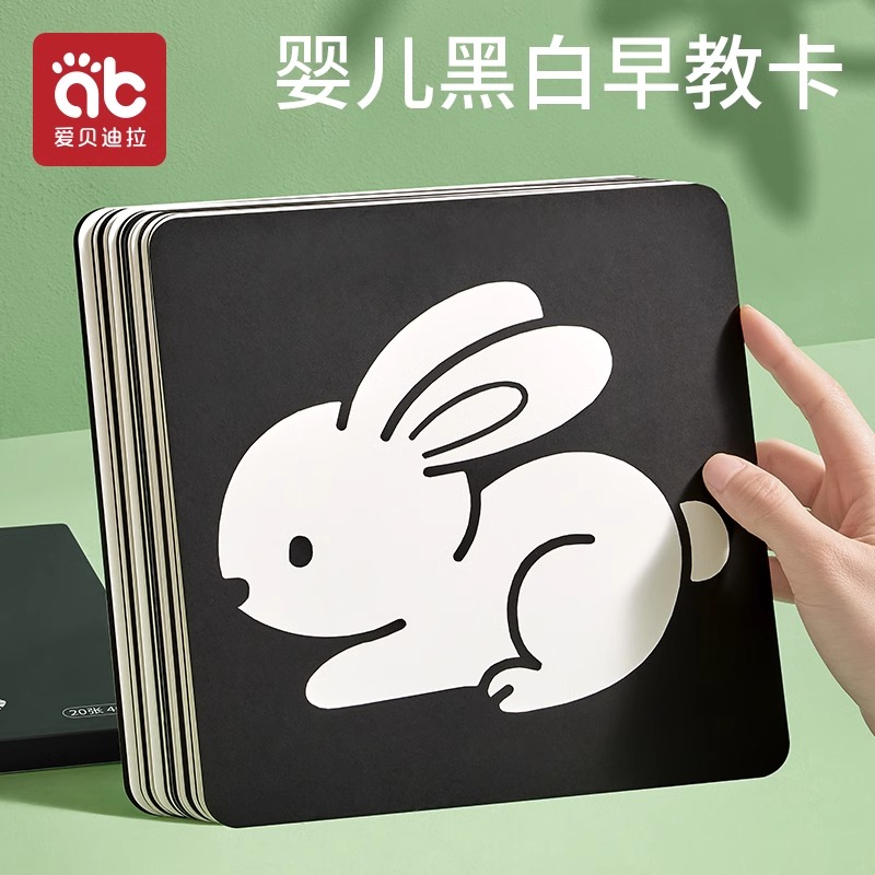  爱贝迪拉黑白卡片婴儿早教卡新生儿0到3个月6宝宝视觉激发卡益智