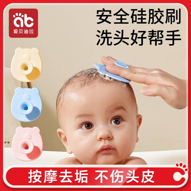 爱贝迪拉洗头神器婴幼儿洗头软刷子硅胶软刷去头垢新生儿洗澡用品