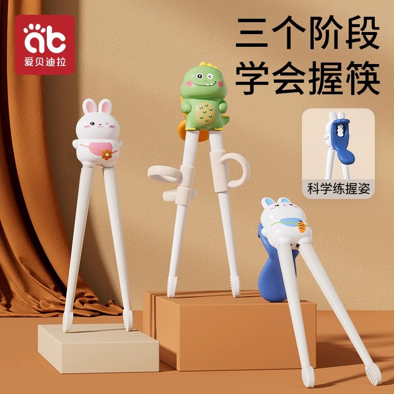 爱贝迪拉儿童筷子虎口筷辅助训练筷学习练习宝宝专用二三236岁