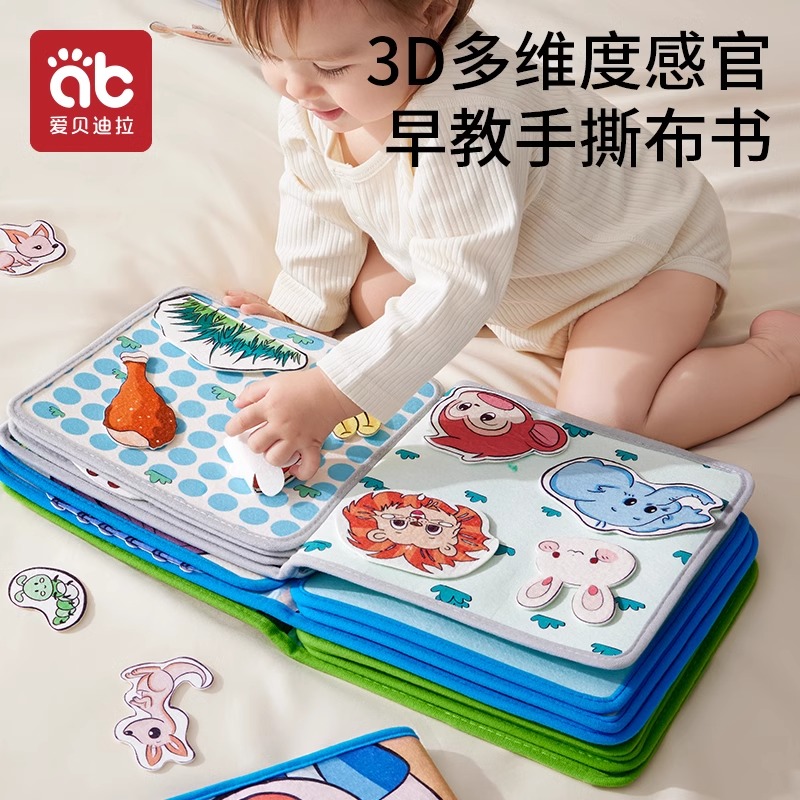 爱贝迪拉撕撕书宝宝粘贴早教布书手撕不烂可啃咬魔术贴玩具安静书