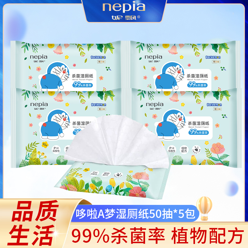 Nepia/妮飘湿厕纸哆啦A梦母婴专用私处湿巾杀菌植物配方50抽5包