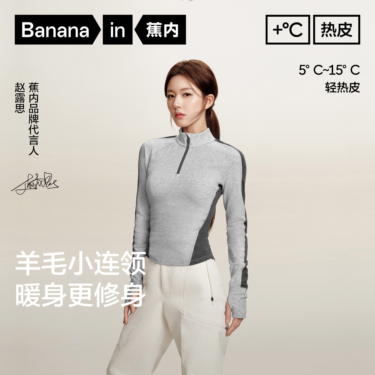 【赵露思同款】蕉内热皮701+女士连领肌底衣含羊毛保暖内衣打底衫