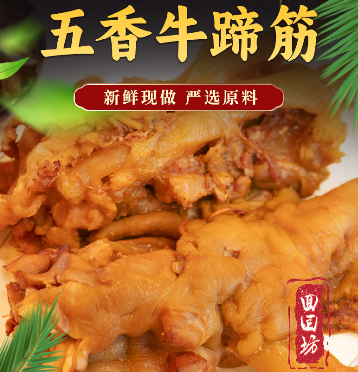 清真 回回坊 醇香牛蹄筋  口感软糯Q弹  现货焕发