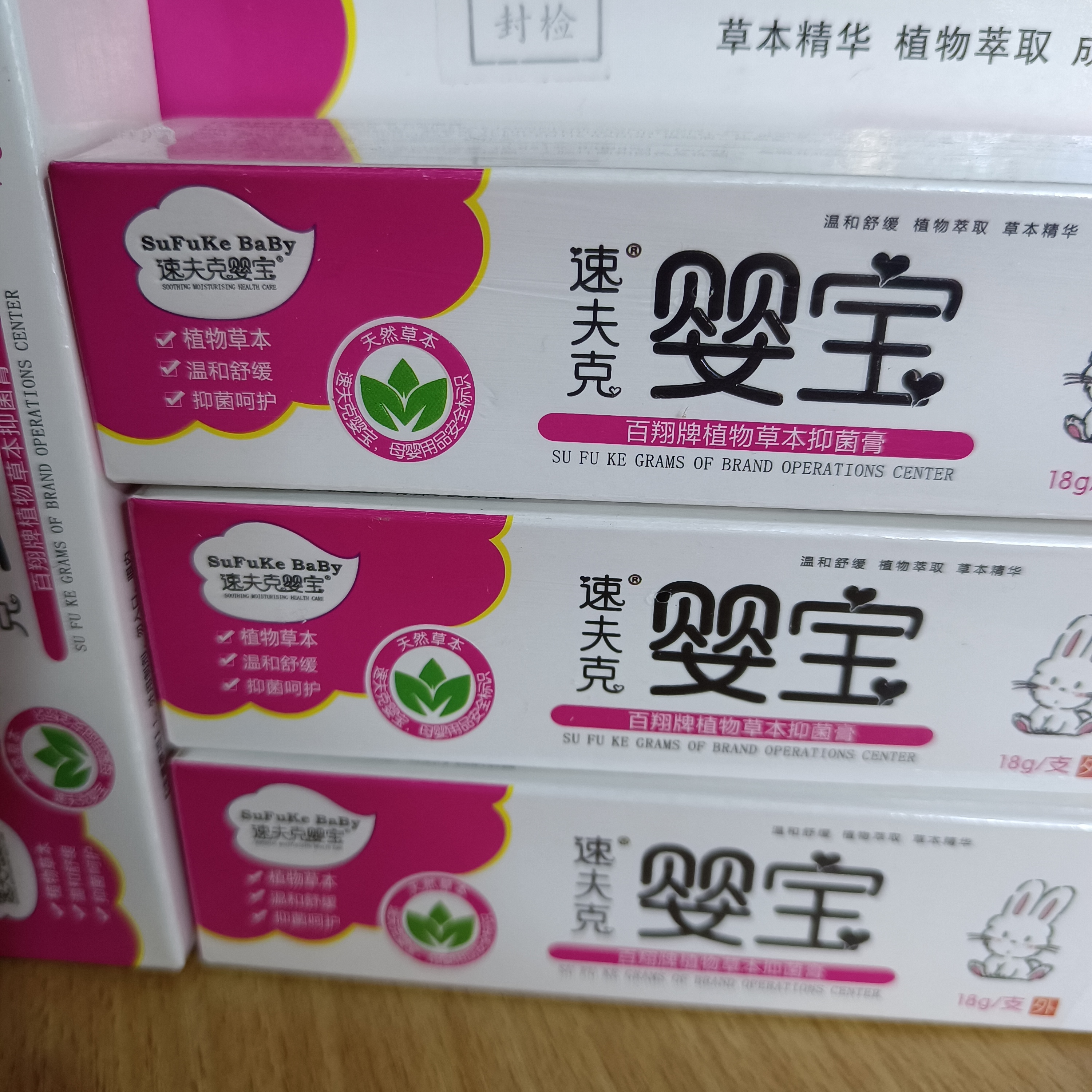 速夫克婴宝速夫克婴宝抑菌乳膏皮肤护理软膏宝贝婴宝膏