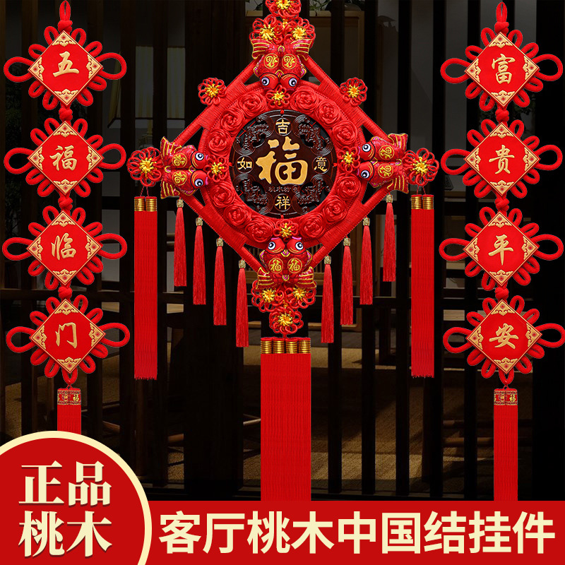 中国结挂饰客厅大号桃木字中国结玄关乔迁结家居装饰墙壁挂