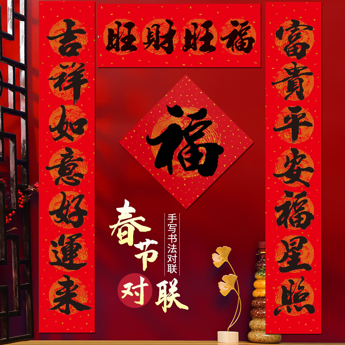 【2024龙年过年装饰对联】春节年货对联农村大门福字门贴大全