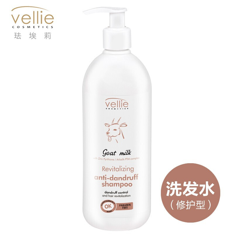 珐埃莉山羊奶去屑修护洗发露无硅油洗发水男女士洗发液柔顺洗头膏