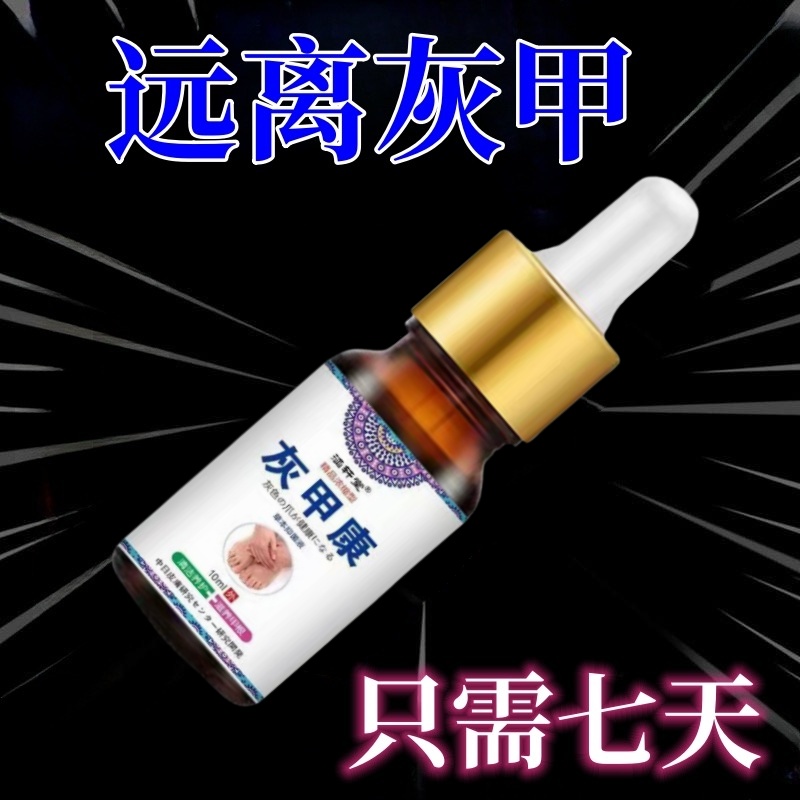 【官方正品】手指甲脚指甲变色发灰发黄持久叠层发灰发黄指甲抑菌液