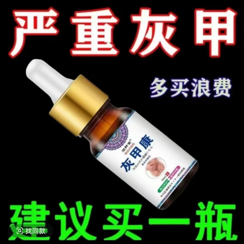 【严重】灰指甲专用液亮甲正品抑菌液特效去坏软甲修护趾指甲克星液