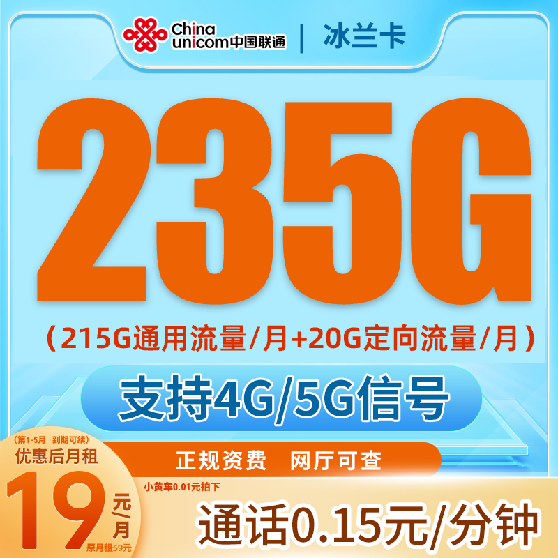 中国联通流量卡19元235G手机卡联通大王卡月租卡流量卡全国通用