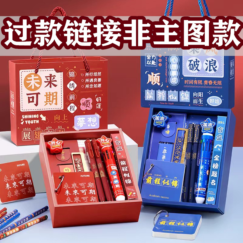 【三弟精选1-27号】直播间专属文具礼盒套装