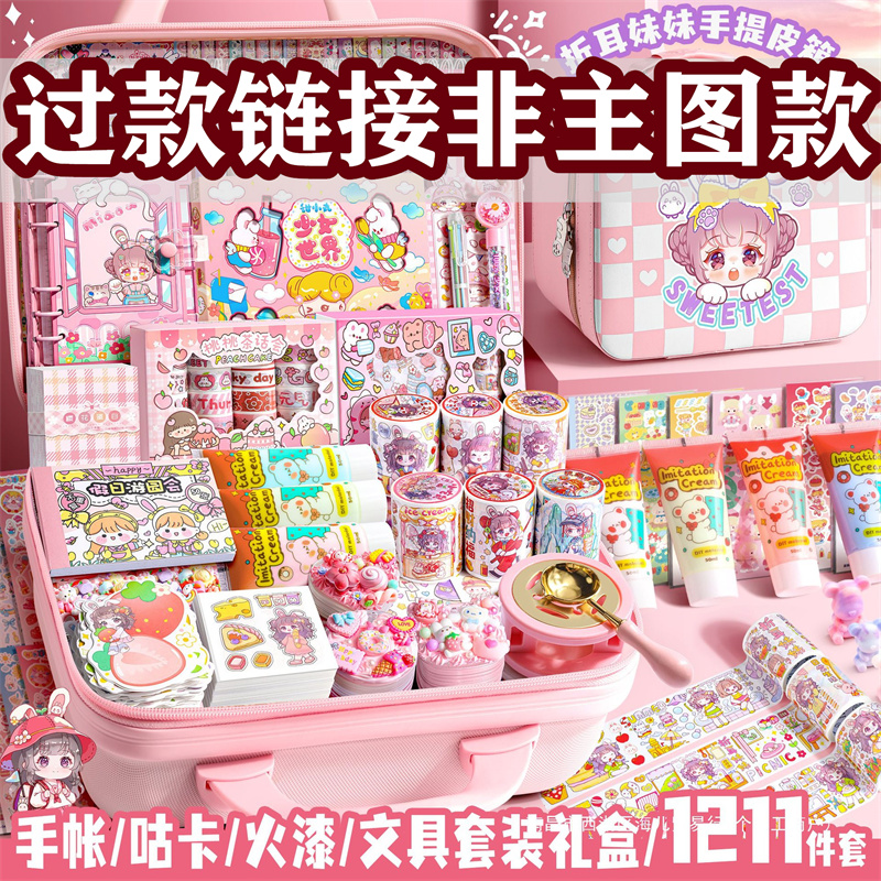 【三弟精选1-2号】直播间专属文具礼盒套装