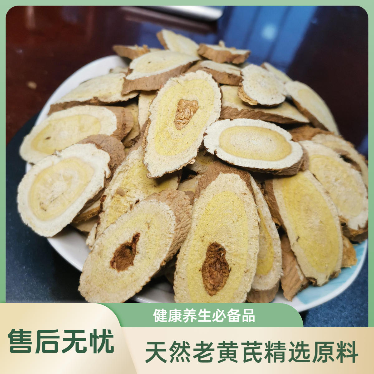 【甘肃岷县多年生老黄芪】手工切片泡水无硫滋补中药材煲汤