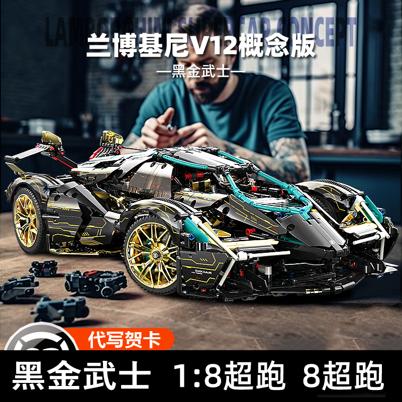 新疆包邮黑武士兰博基尼黑金V12跑车积木拼装益智儿童玩具8-1