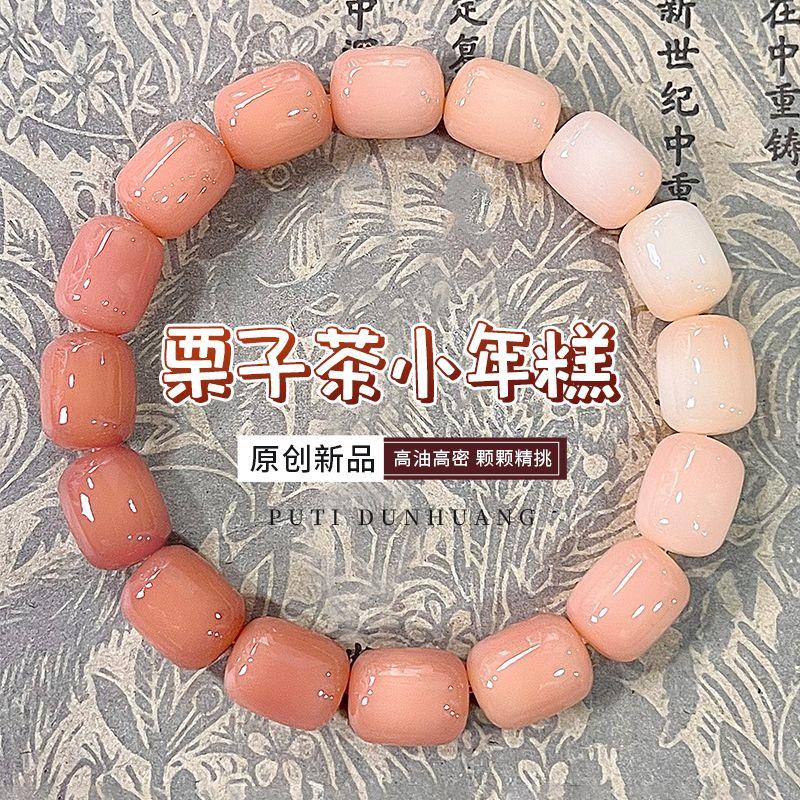 栗子茶小年糕菩提根手串女孩子绕指柔真品学生文玩佛珠念珠手链男