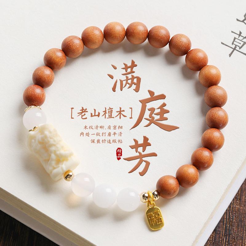天然老山檀木满庭芳祈福吊坠手串绕指柔男女学生盘玩解压佛珠念珠