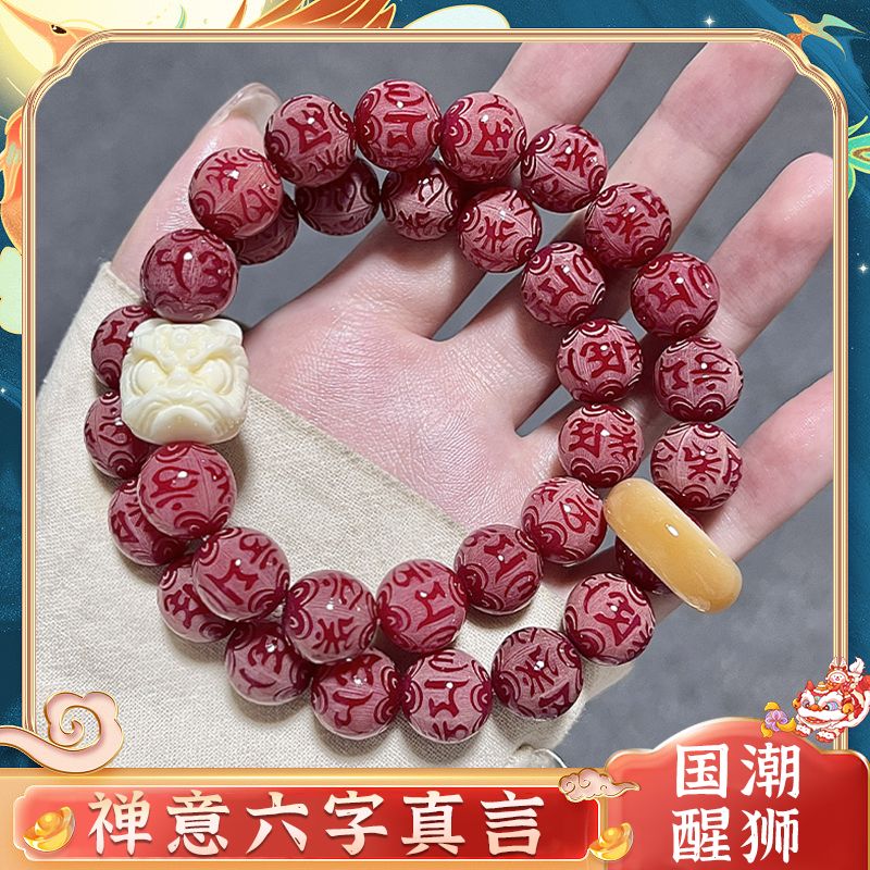 【正品】菩提根手持六字真言国风学生文玩国潮醒狮本命年菩提手串女