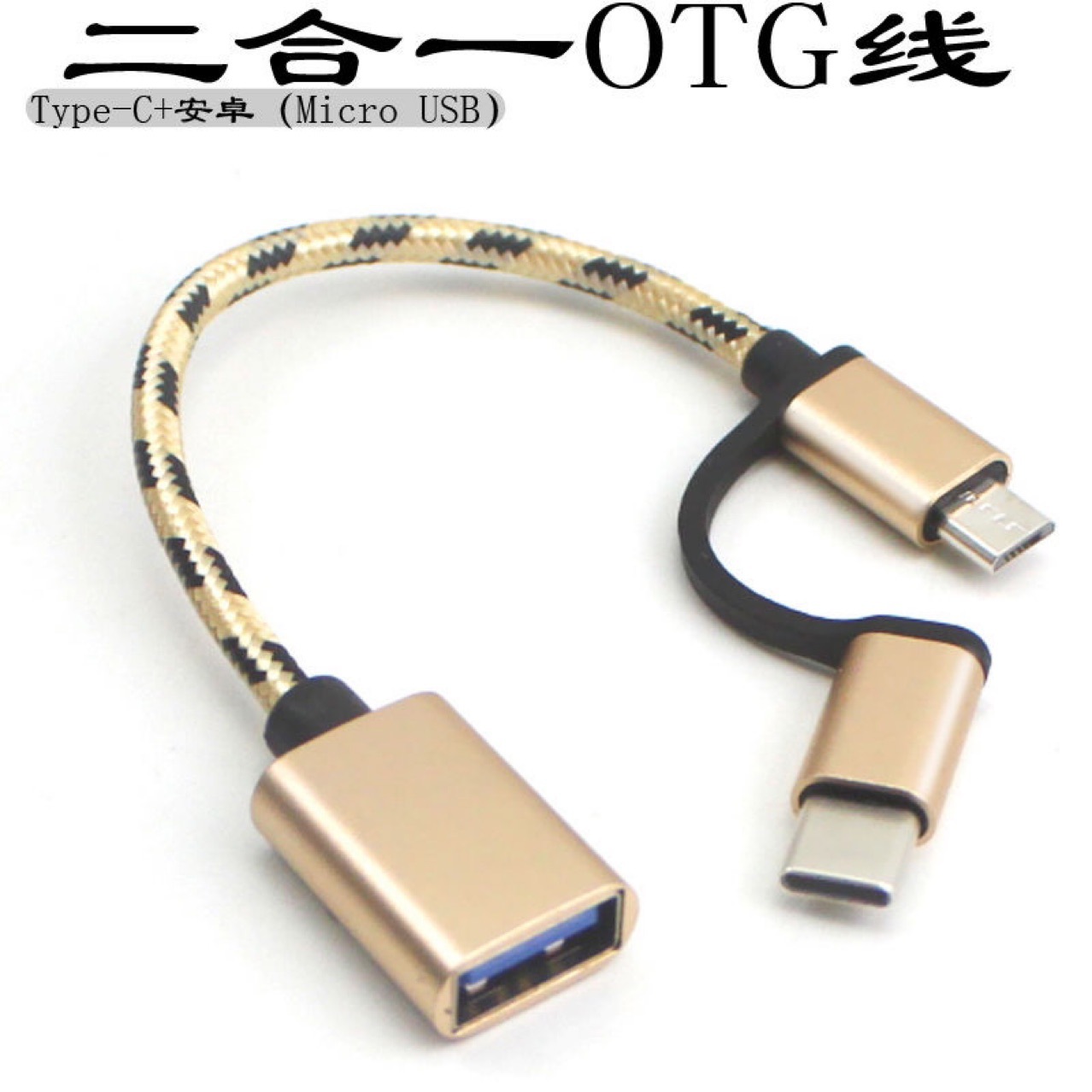 Type-C转接头USB安卓手机OTG 适用于苹果15华为平板连接接U盘转换
