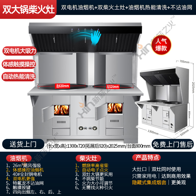 新薪之火X130商用双柴火灶加厚不锈钢面板农家乐餐馆酒楼带油烟机