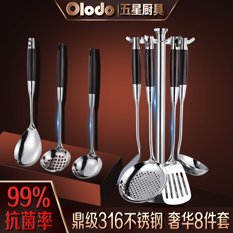 欧乐多316不锈钢锅铲套装家用厨房烹饪工具厨具全套轻奢炊具七件