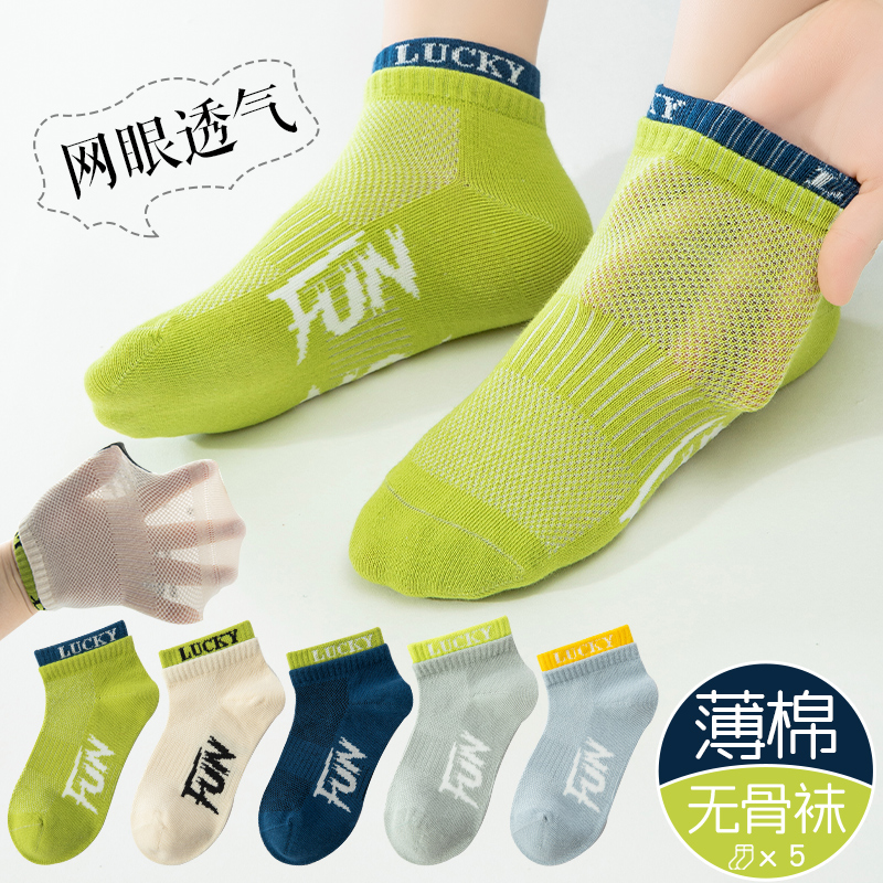 儿童袜子男童短筒棉袜夏季薄款6-9-15岁学生防臭网眼透气无骨棉袜