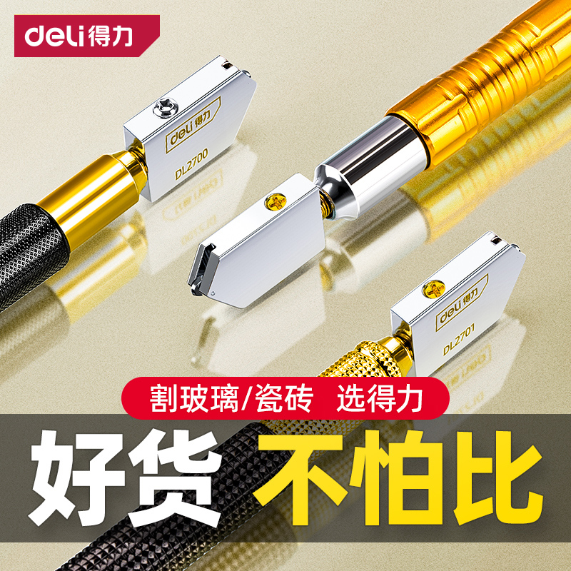 【胡歌推荐】得力专业玻璃刀金刚石划厚玻璃家用瓷砖手工切割刀锋利