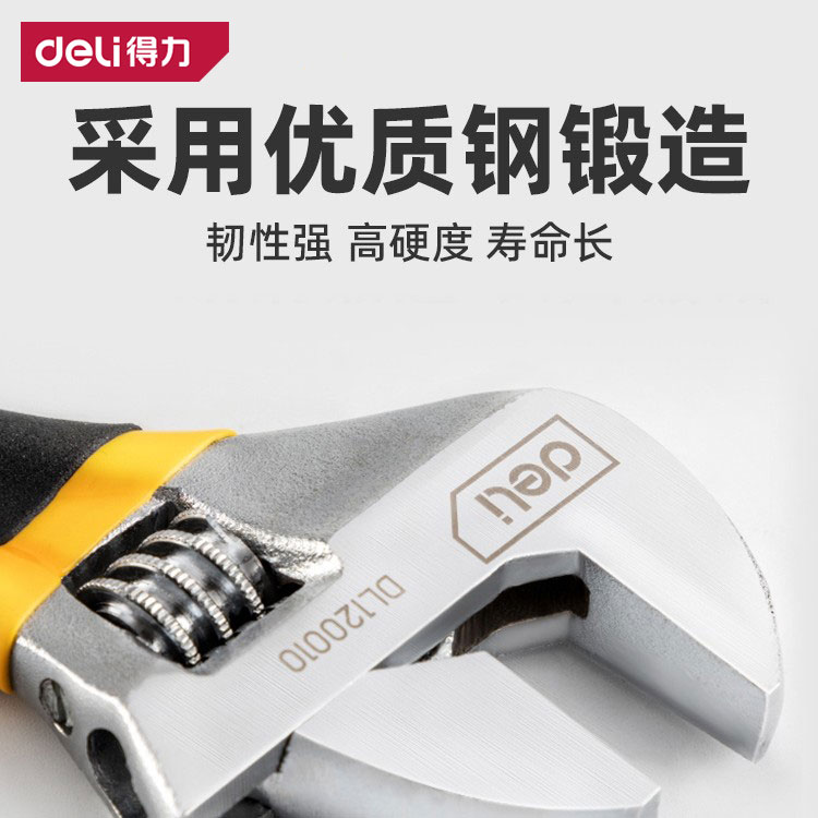 Deli/得力10寸扳手万能活口扳手万用大开口卫浴大小号板子DL010A