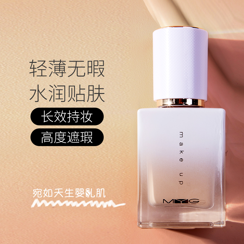MYG/魅颜堂鱼子酱丝薄哑光清透定妆粉底液瑕遮盖防水防汗干皮油皮