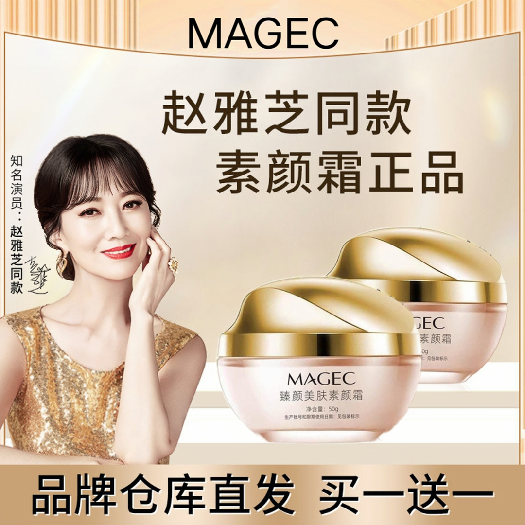 买一发二赵雅芝同款素颜霜懒人霜遮瑕自然不假白服帖水润养肤美肤