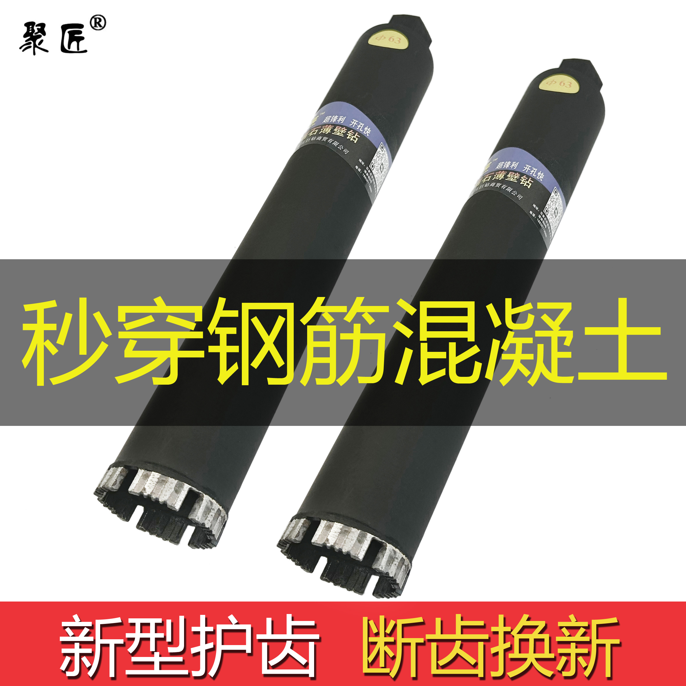 工业级快速混凝土水钻头63钻头水钻机锋利型开孔器水钻头神器
