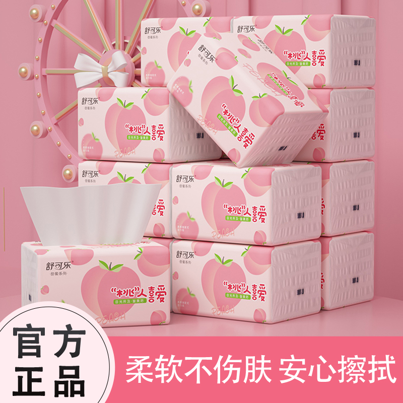 【新人支付0.01】家用面巾纸抽纸餐巾纸  粉色家庭装面巾款实惠装囤