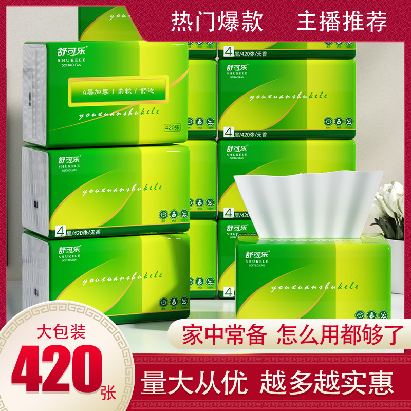 【支付新人一分购】实惠420张大包餐巾织 家用装抽纸卫生纸加大加厚
