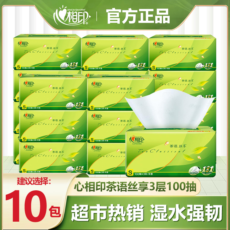 【粉丝福利】无香抽纸三层100抽  整箱加厚餐巾抽纸 家庭装家用面巾