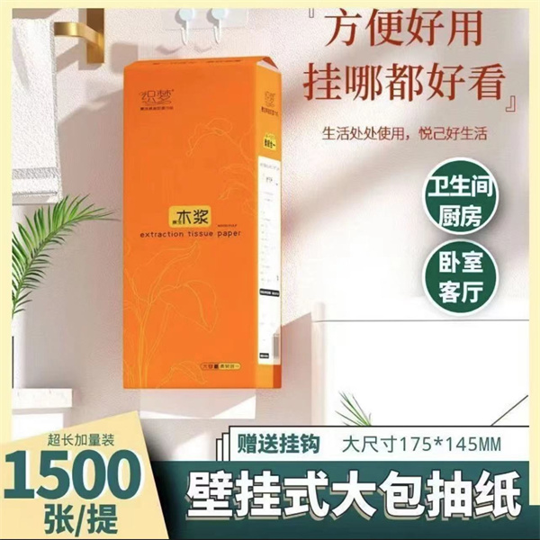 壁挂提挂抽纸巾底部织梦原生木浆抽取式擦手纸悬挂快速大容量加厚