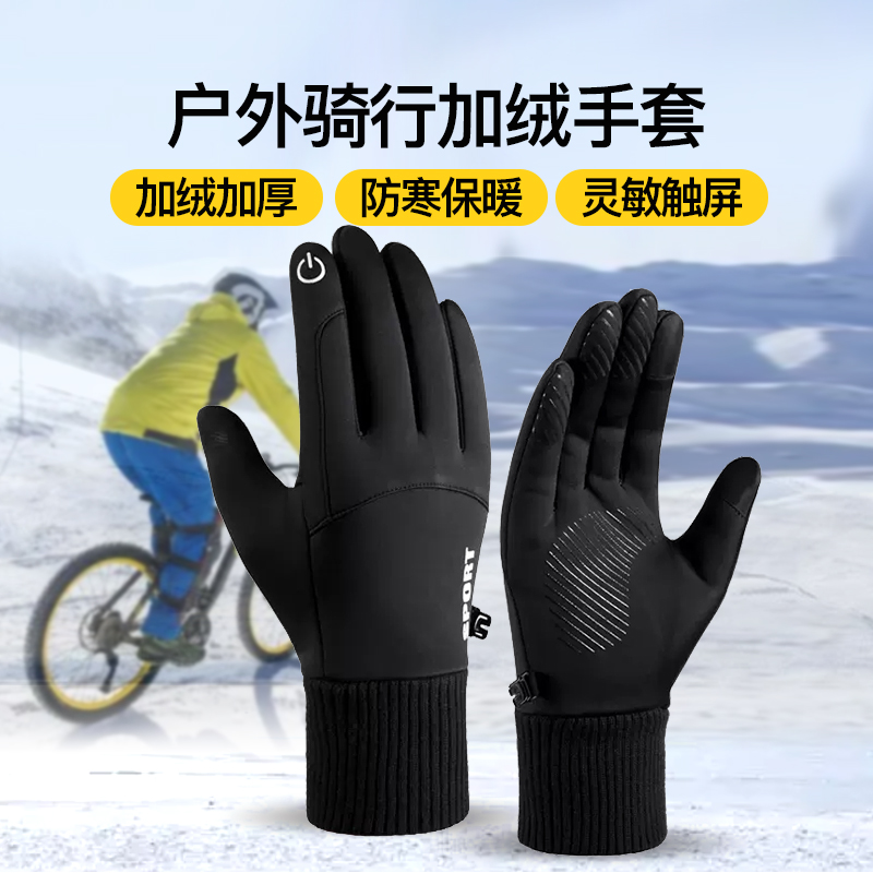 手套男冬户外骑行保暖加绒加厚防寒防水运动骑车骑摩托车触屏开车