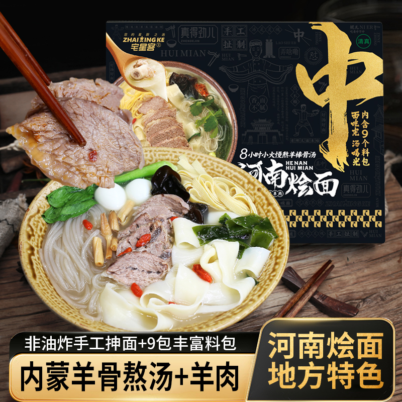 【宅星客】10盒超值装河南羊肉烩面羊汤清真面食真材实料无赠品