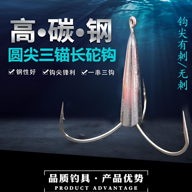 锚钩三爪钩锚鱼钩三角锚钩大号矛钩带铅锚钩鲢鱼鲢鳙挂鱼钩划鱼钩