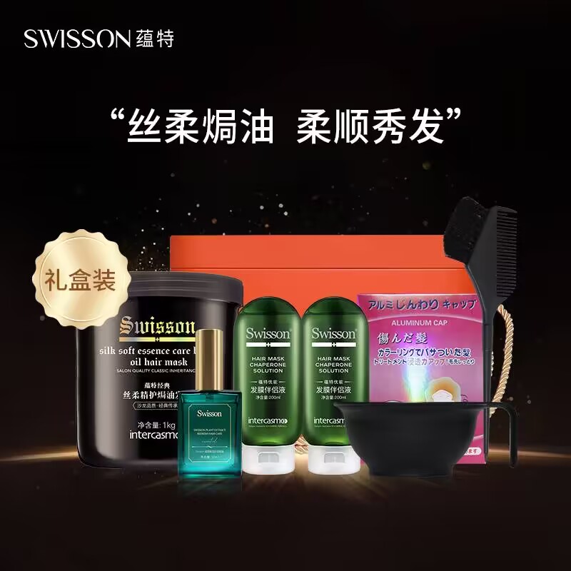 SWISSON/蕴特优能经典丝柔发膜