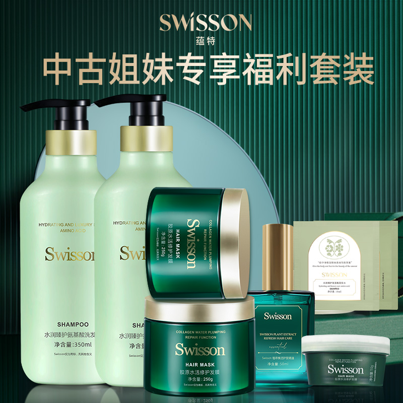 蕴特优能发膜氨基酸洗发水套装