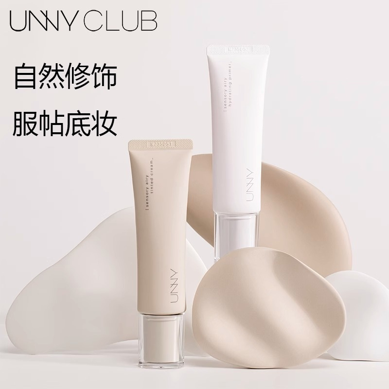 UNNY感官轻润妆前保湿隔离霜有色面霜素颜提亮遮瑕提亮肤色隔离