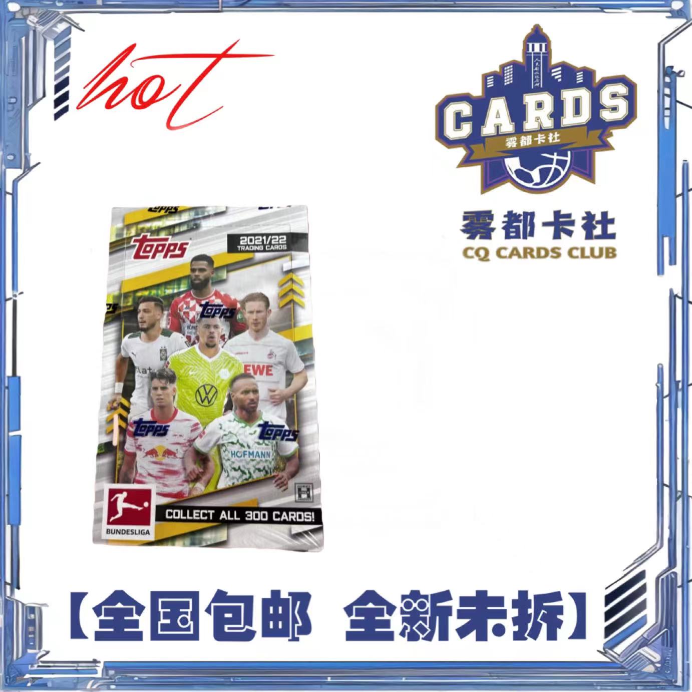 【盲盒】21-22 Topps 德甲collection hobby 球星卡【拆包】【拆盒】